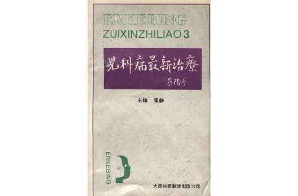 儿科病最新治疗(3)
