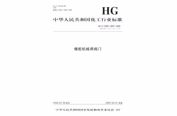 自力式压力调节阀(机械工业出版社出版国家标準档案)