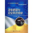 21世纪高职高专规划教材·汽车运用与维修