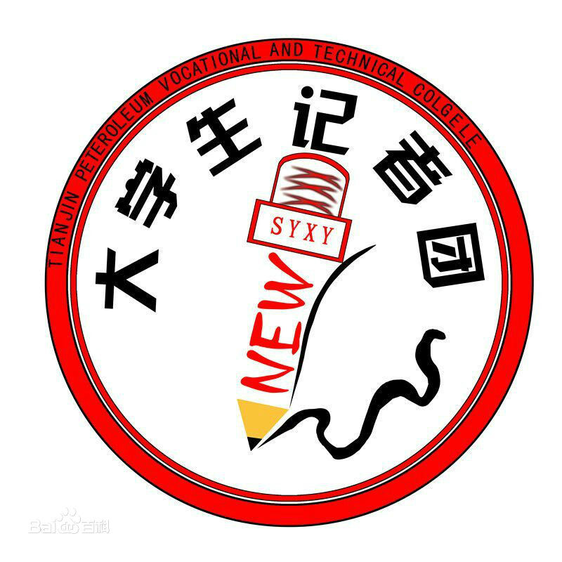 天津石油职业技术学院 天津石油职业技术学院