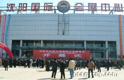 瀋阳国际会展中心 瀋阳国际会展中心