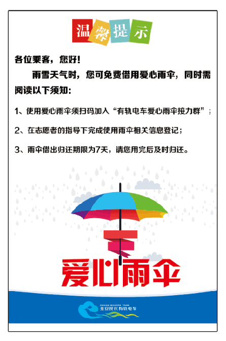爱心雨伞 爱心雨伞