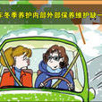 汽车维护与保养(汽车行业用语)