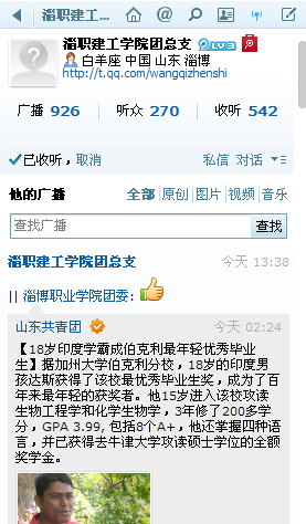 淄职建工学院团总支微博截图