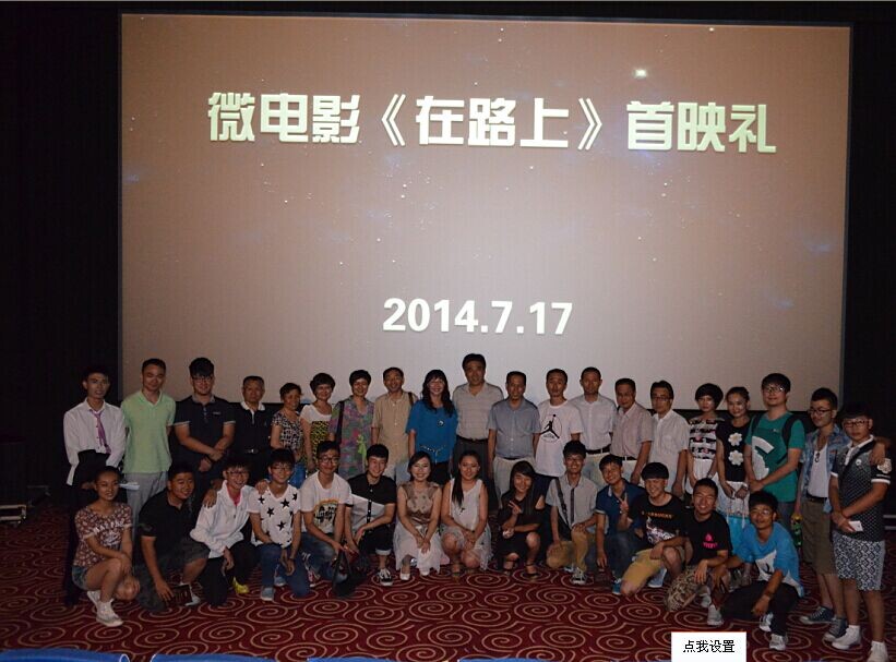 首映礼合影 首映礼合影