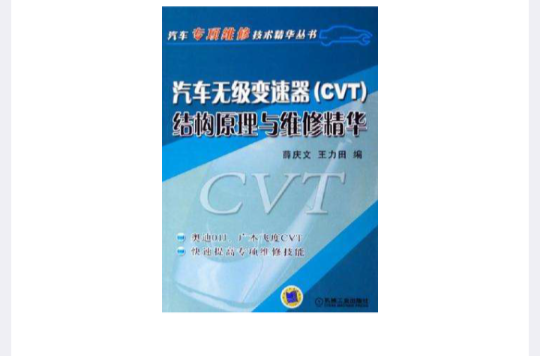 汽车无级变速器