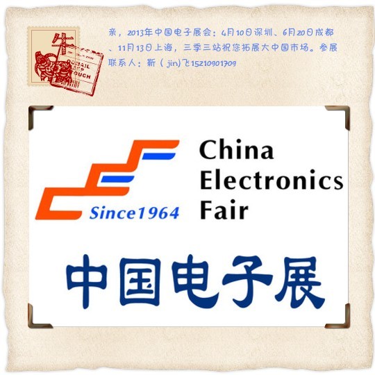 2013上海电子展