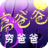 富爸爸，穷爸爸全集