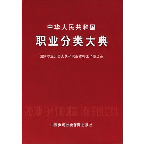 职业类别