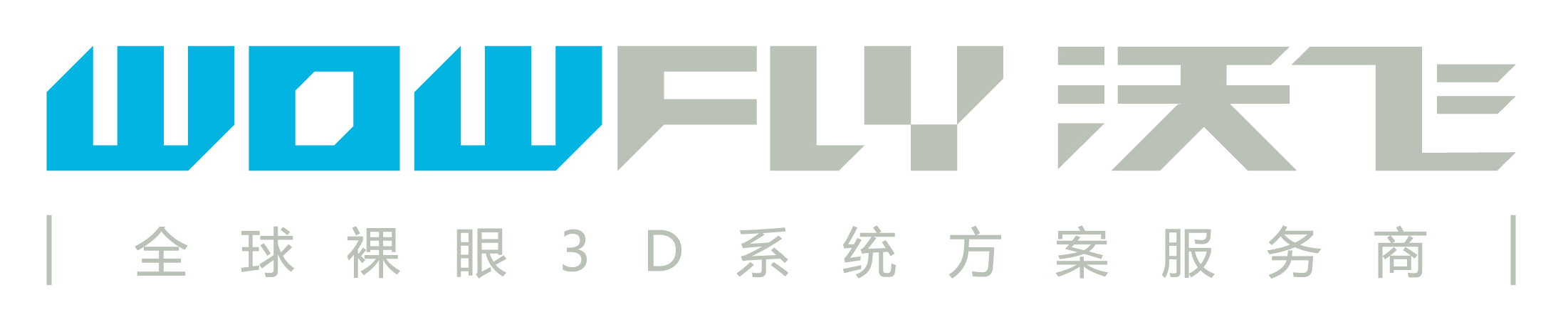 WOWFLY沃飞裸眼3D WOWFLY沃飞裸眼3D