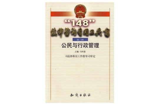 公民与行政管理