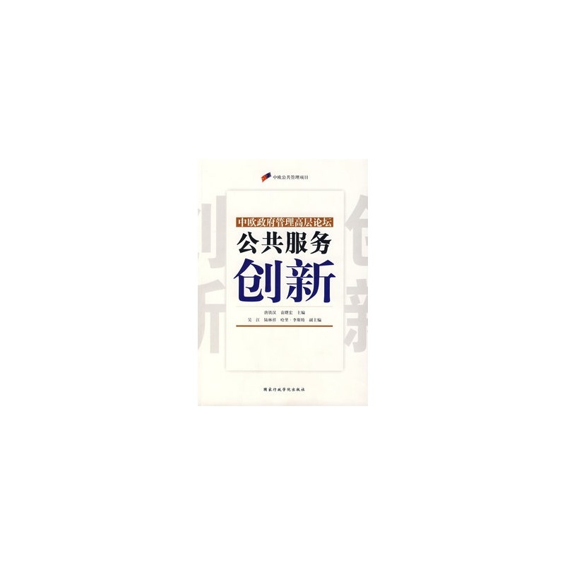公共服务创新