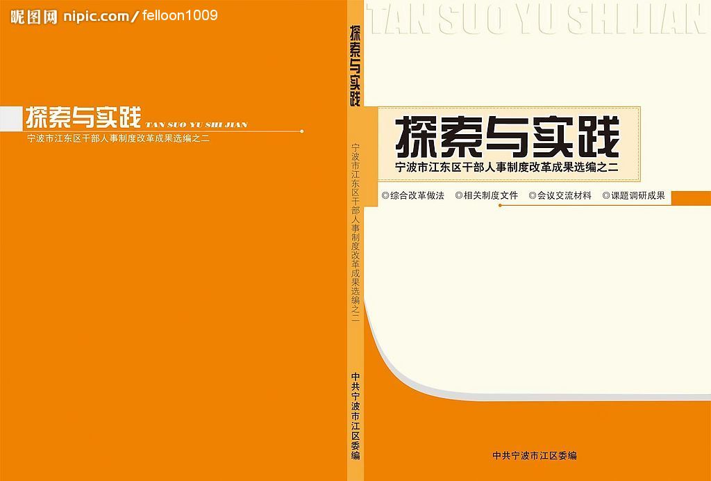 探索与实践(刘剑波主编书籍)