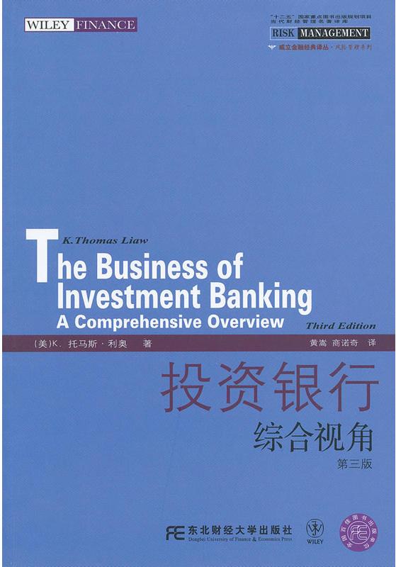 投资银行：综合视角