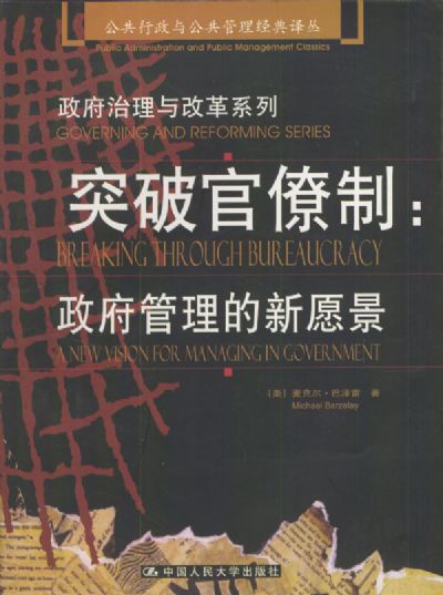 官僚制 官僚制