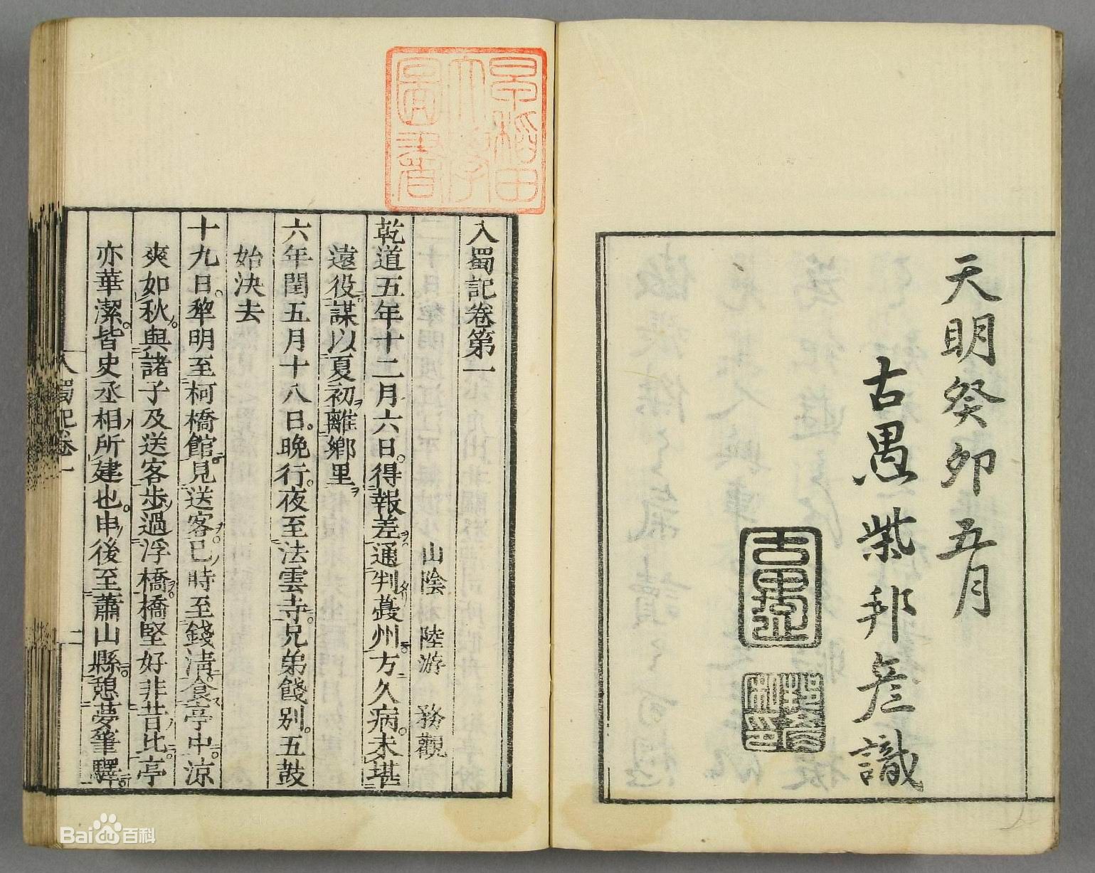 入蜀记