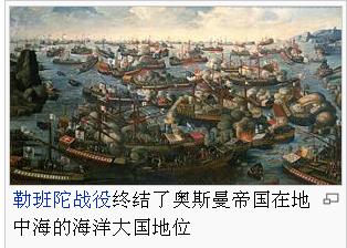 勒班陀战役 勒班陀战役