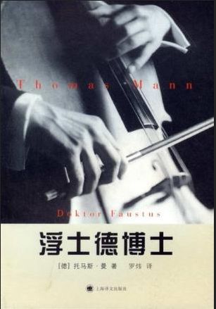 《浮士德博士》 《浮士德博士》