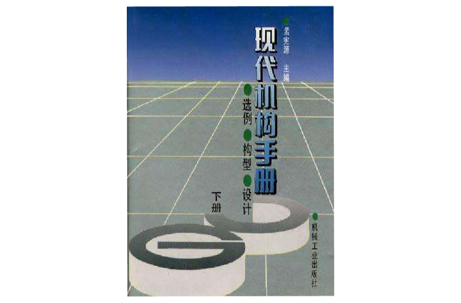 现代机械传动手册