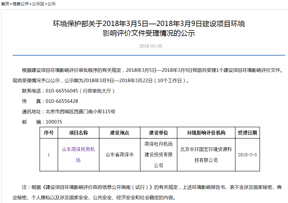 菏泽机场 菏泽机场