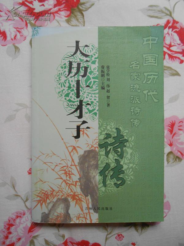 大曆十才子