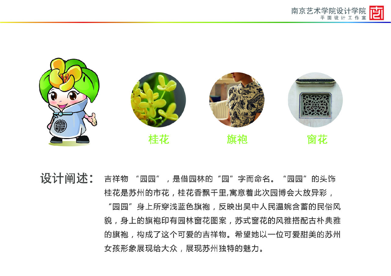 第九届江苏省园艺博览会 第九届江苏省园艺博览会