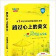 路过心上的美文：心灵鸡汤大全集
