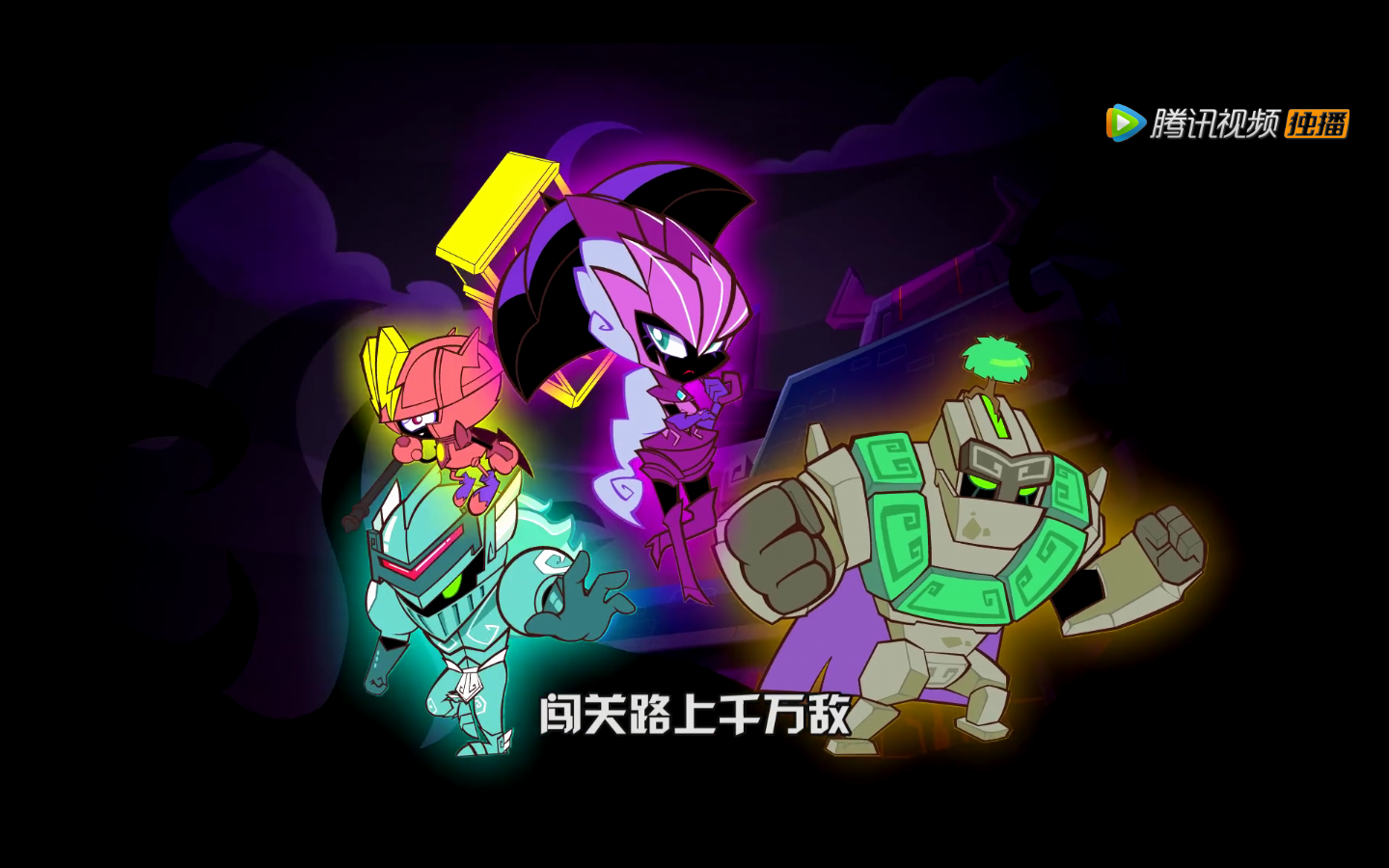 开心超人联盟之谜之城