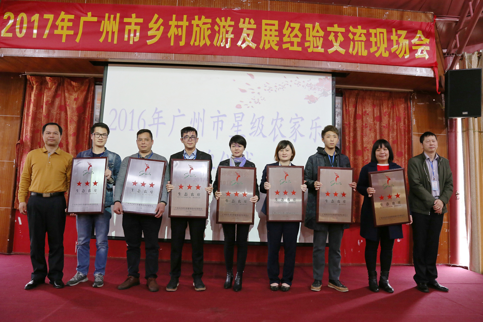 星级农家乐在南沙区举办授牌活动 星级农家乐在南沙区举办授牌活动
