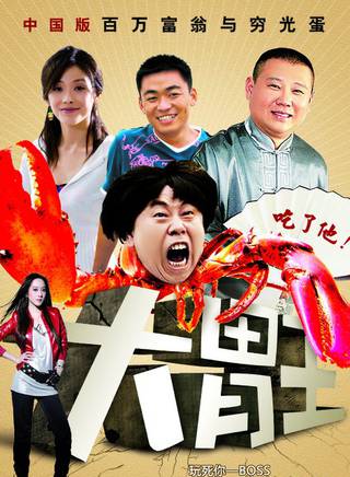 王宝强(木木（中国内地男演员）)