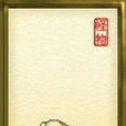 鬼蛙(《轩辕剑三外传：天之痕》魔怪)