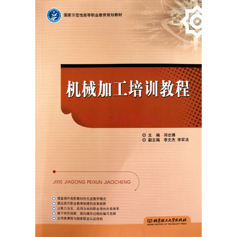 机械加工培训教程