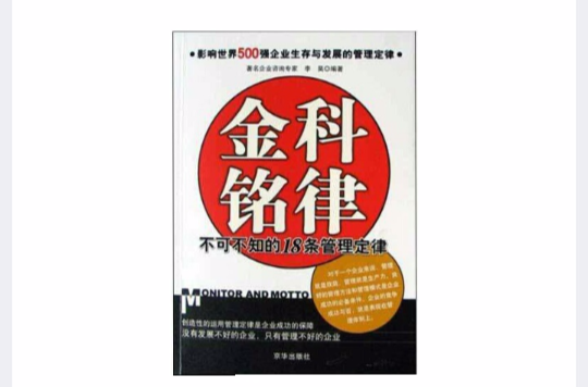 金科铭律