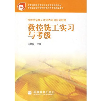 数控铣工实习与考级