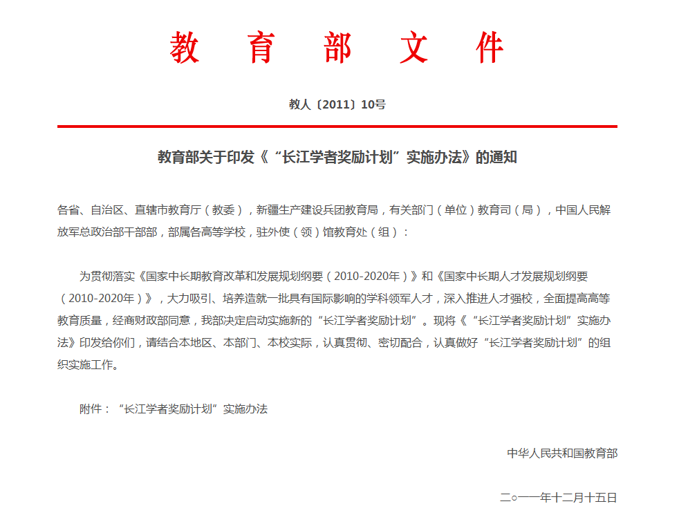教育部档案 教育部档案