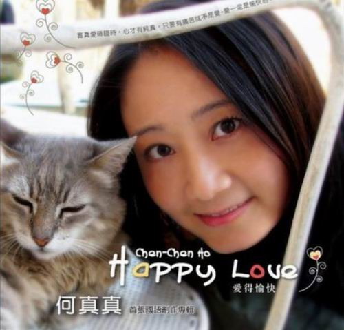 何真真 三颗猫饼乾 何真真 三颗猫饼乾