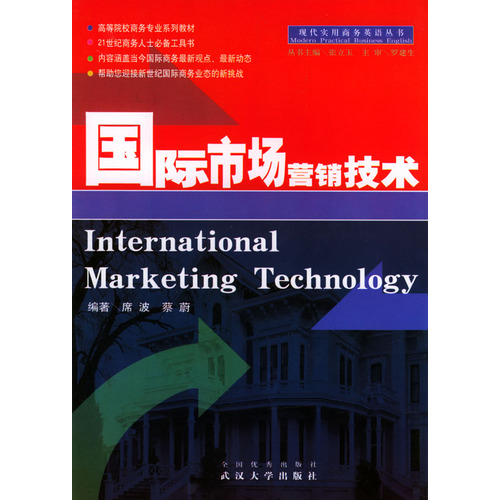 国际市场行销技术