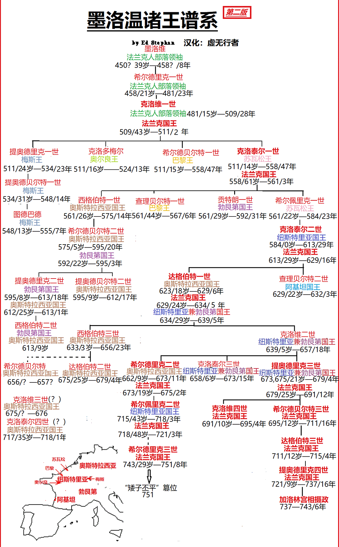 墨洛温王朝 墨洛温王朝