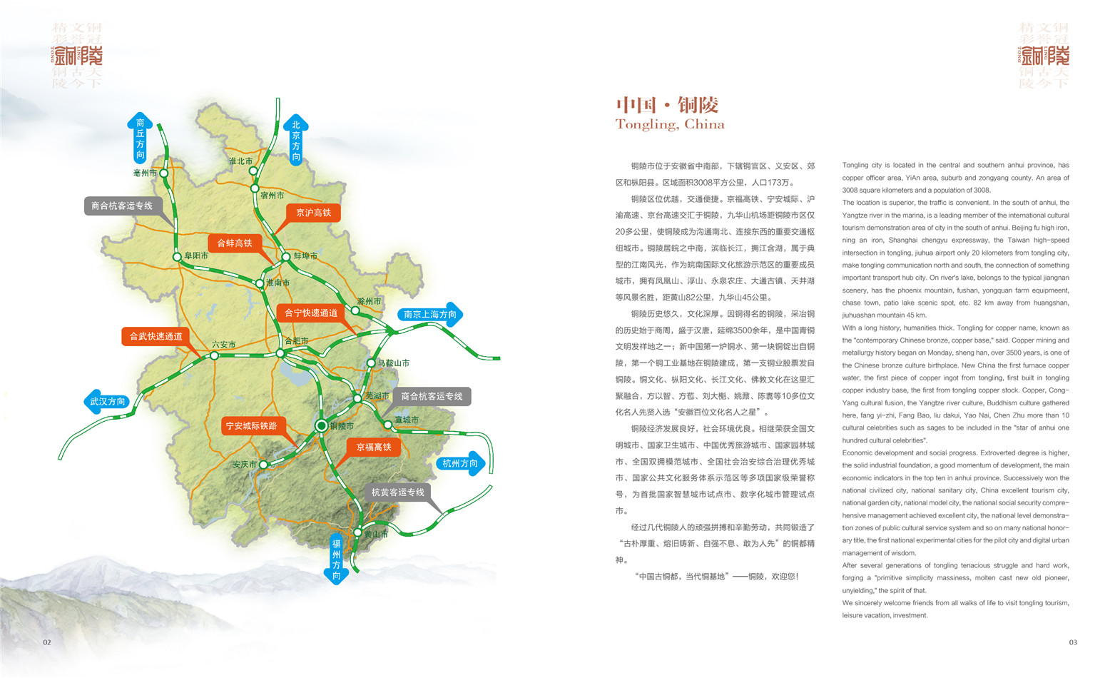 中国·铜陵 中国·铜陵