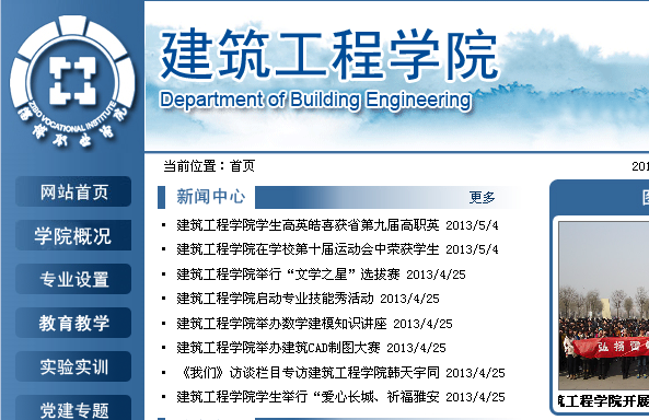 建筑工程学院官方网站截图