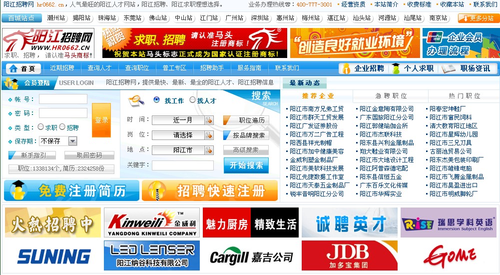 阳江招聘网 阳江招聘网