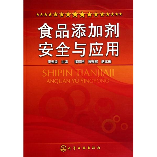 食品添加剂实用大全