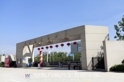合肥万通汽修学院