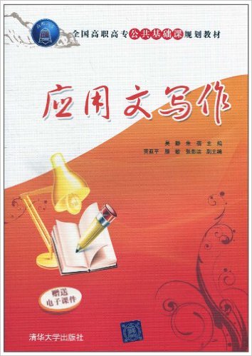 套用文写作(吴静、朱蓓、黄亚平、滕敏等编着书籍)