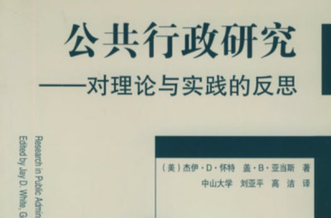 公共行政研究