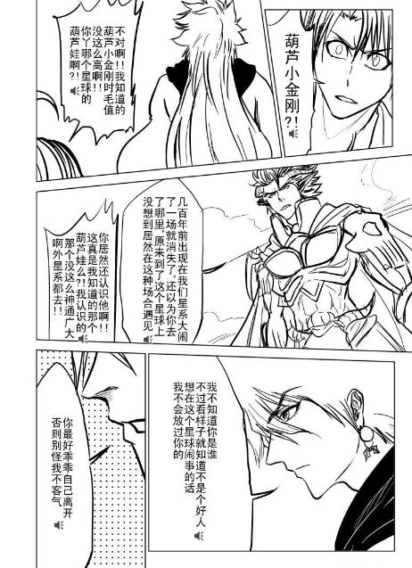 福禄小金刚和鸟王谈话 福禄小金刚和鸟王谈话