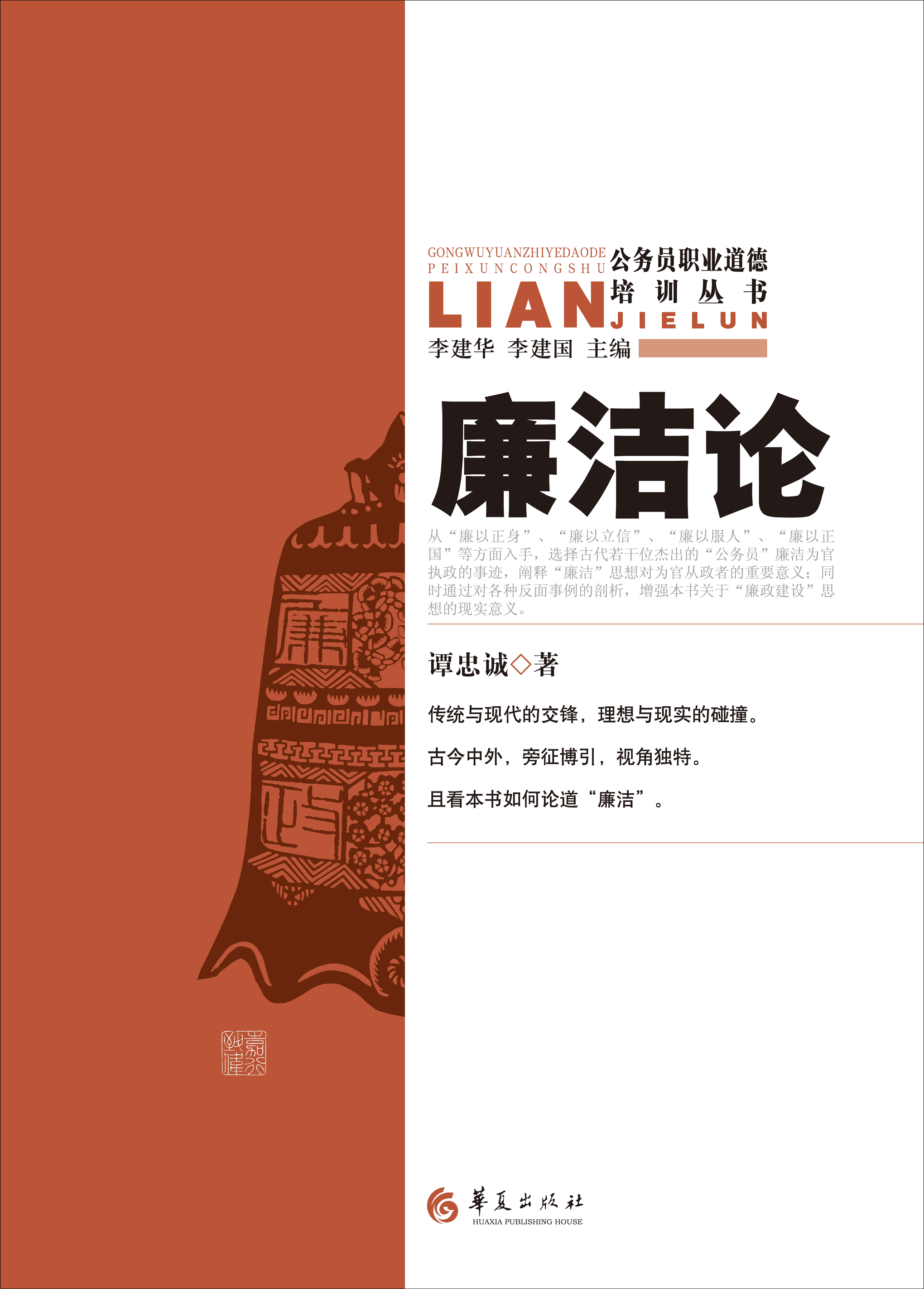 廉洁论:不受曰廉,不污曰洁 廉洁论:不受曰廉,不污曰洁