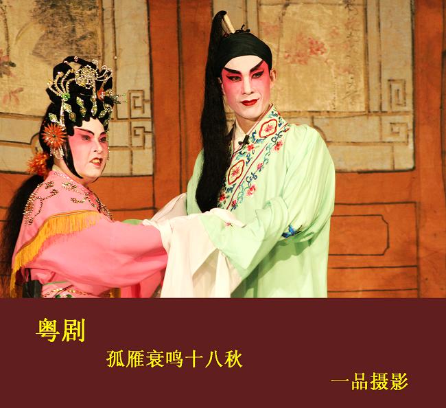 粤剧(传统戏剧)
