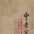 中老年人性生活保健指南