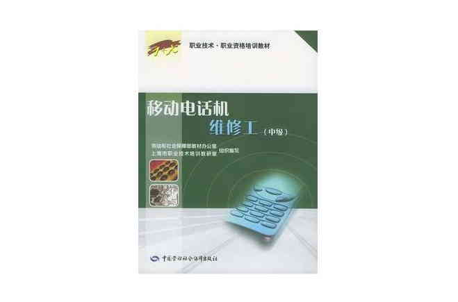 1+X职业技术·职业资格培训教材（初级中级）